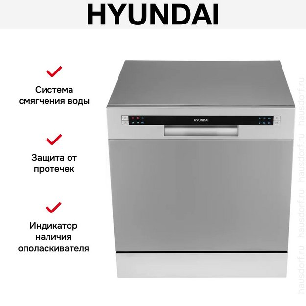 Посудомоечная машина Hyundai DT503S в Тюмени (preview 13)