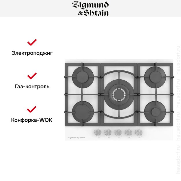 Встраиваемая газовая варочная панель Zigmund Shtain M 26.7 W в Тюмени (preview 2)