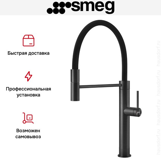 Смеситель Smeg MID6DKX в Тюмени (preview 7)