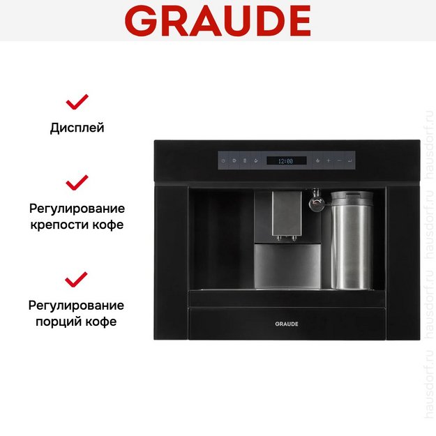 Встраиваемая кофемашина Graude KV 45.0 S в Тюмени (preview 12)