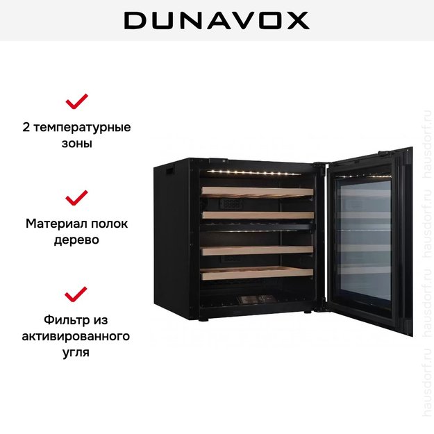 Встраиваемый винный шкаф Dunavox DAB-26.69DB.TO в Тюмени (preview 7)