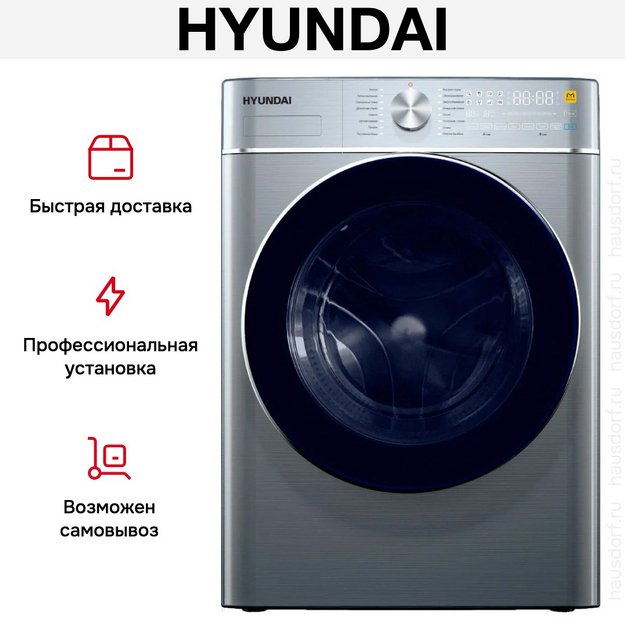 Стирально-сушильная машина Hyundai WMD9413 в Тюмени (preview 9)