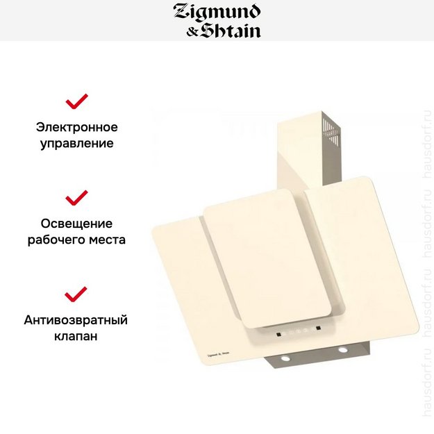 Вытяжка Zigmund Shtain K 150.9 X в Тюмени (preview 4)