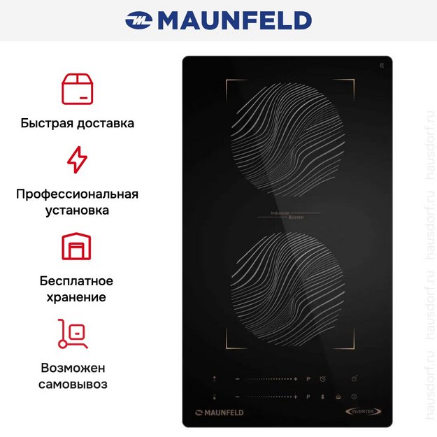 Индукционная варочная панель Maunfeld CVI292S2BBKF Inverter в Тюмени (preview 9)