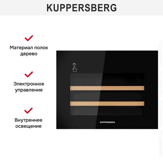 Встраиваемый винный шкаф Kuppersberg RBW 46 в Тюмени (preview 12)