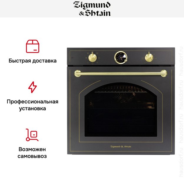 Электрический духовой шкаф Zigmund Shtain E 166 B в Тюмени (preview 10)