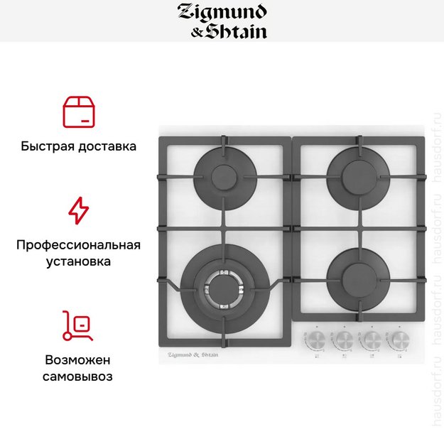 Встраиваемая газовая варочная панель Zigmund Shtain M 26.6 W в Тюмени (preview 3)