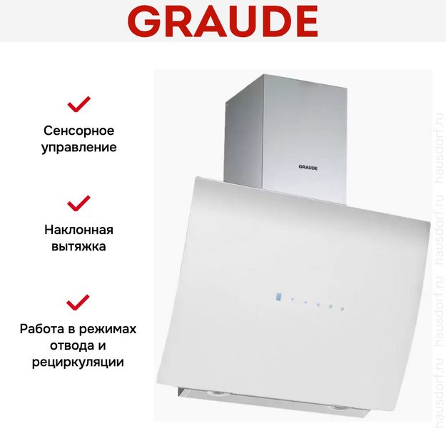 Вытяжка Graude DH 60.1 WE в Тюмени (preview 7)