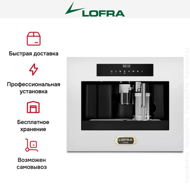 Встраиваемая кофемашина Lofra DolceVita 60 YBRPB66T BRASS в Тюмени (preview 10)