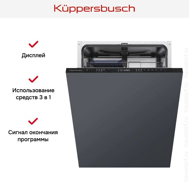 Встраиваемая посудомоечная машина Kuppersbusch G 6320.0 v в Тюмени (preview 7)