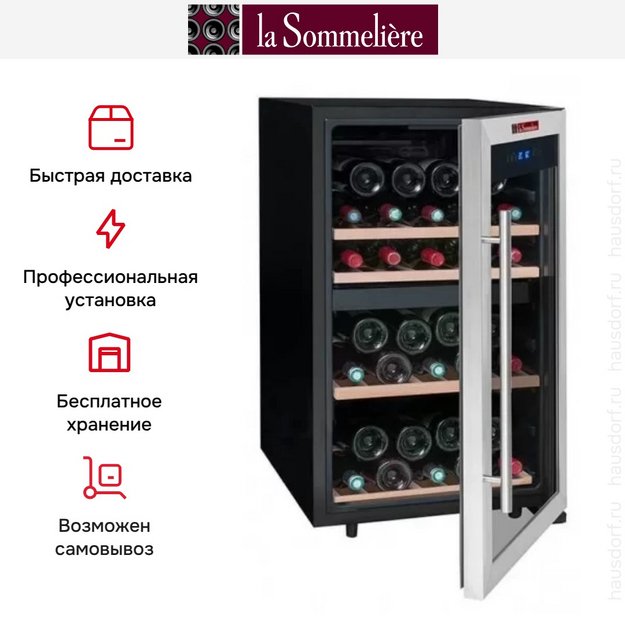 Винный шкаф La Sommeliere LS50.2Z в Тюмени (preview 8)