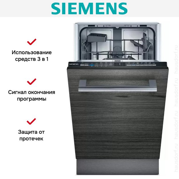 Встраиваемая посудомоечная машина Siemens SR61HX08KE в Тюмени (preview 7)