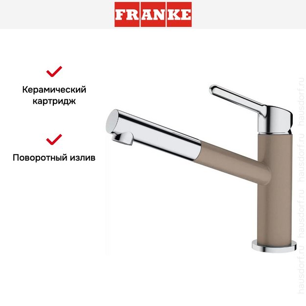Смеситель Franke Orbit хром/миндаль в Тюмени (preview 4)