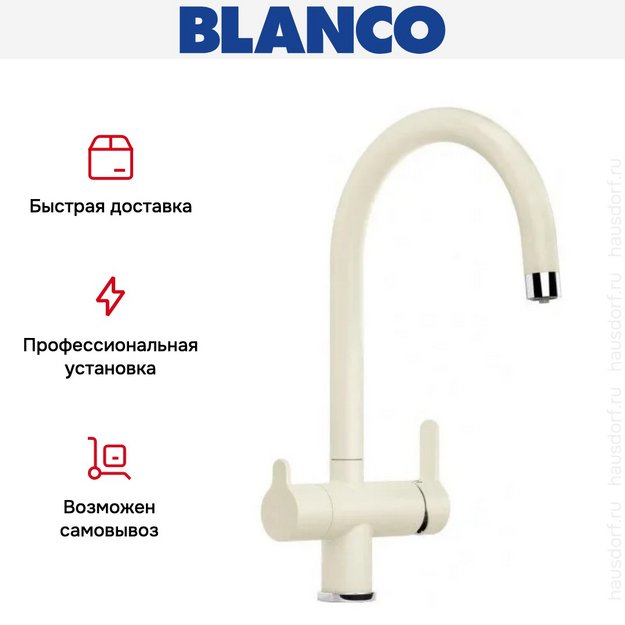 Смеситель Blanco TRIMA 526266 Silgranit жасмин в Тюмени (фото 5) Смеситель Blanco TRIMA 526266 Silgranit жасмин в Тюмени (preview 5)