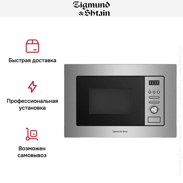 Встраиваемая СВЧ-печь Zigmund Shtain BMO 16.202 S в Тюмени (preview 6)
