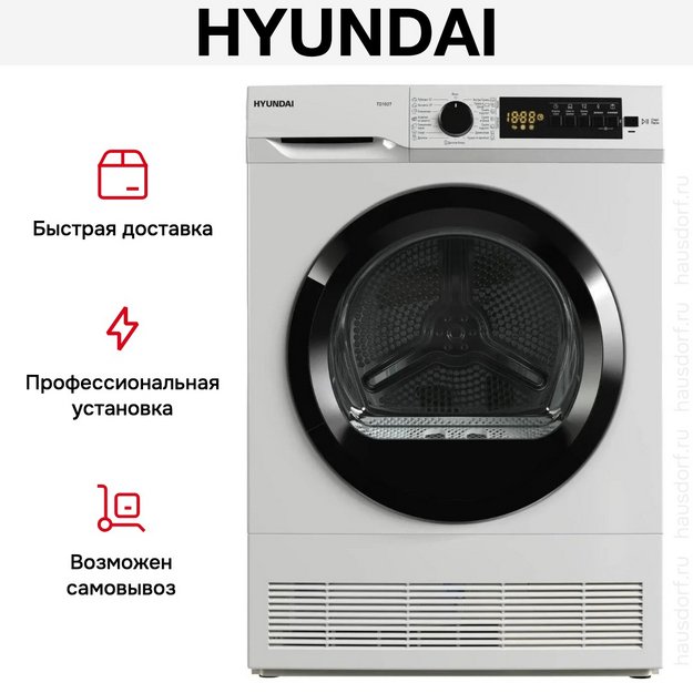 Сушильная машина Hyundai TD1027 в Тюмени (preview 11)