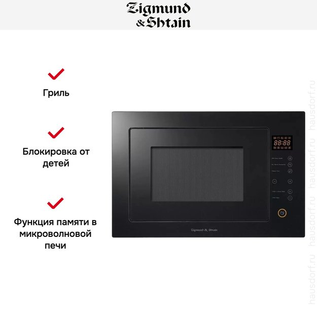 Встраиваемая СВЧ-печь Zigmund Shtain BMO 15.252 B в Тюмени (preview 4)