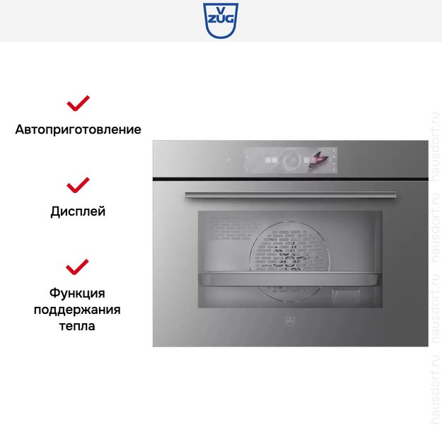 Встраиваемый паровой шкаф V-Zug CombiSteamer V6000 45 CS6T-23032 платина в Тюмени (preview 2)