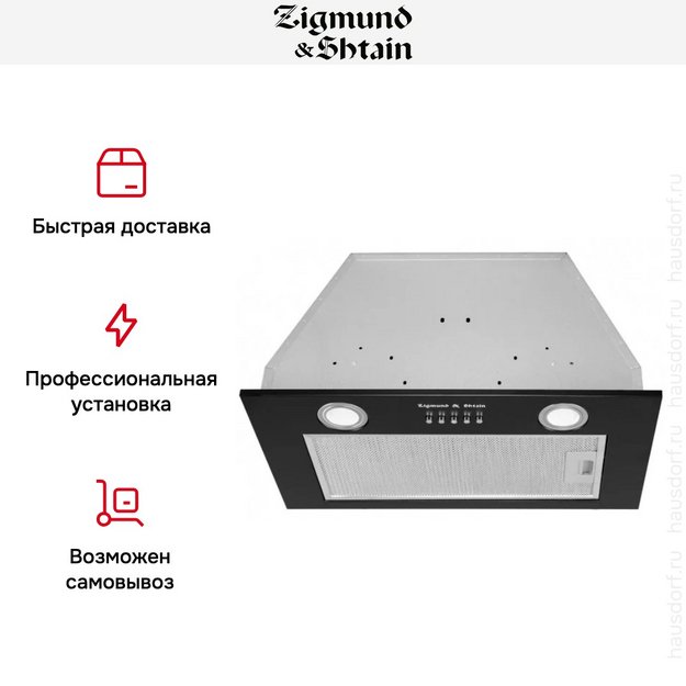 Встраиваемая вытяжка Zigmund Shtain K 016.5 B в Тюмени (preview 10)