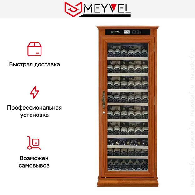 Винный шкаф Meyvel MV102-WA1-C (Almond) в Тюмени (фото 15) Винный шкаф Meyvel MV102-WA1-C (Almond) в Тюмени (preview 15)