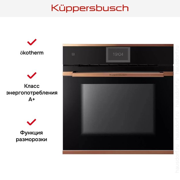 Духовой шкаф Kuppersbusch BP 6850.0 S7 Copper в Тюмени (preview 5)