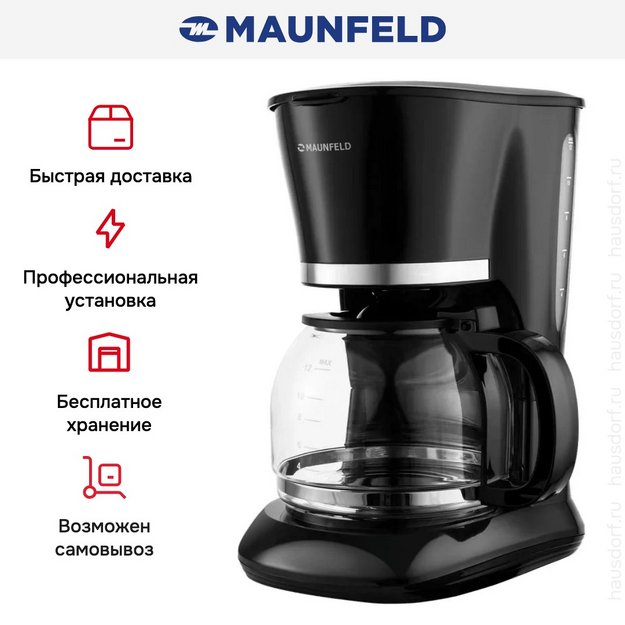 Кофеварка Maunfeld MF-732BK в Тюмени (preview 10)