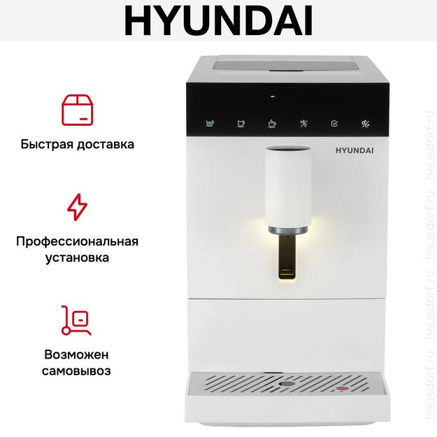 Кофемашина Hyundai HAM-4400 в Тюмени (фото 20) Кофемашина Hyundai HAM-4400 в Тюмени (preview 20)