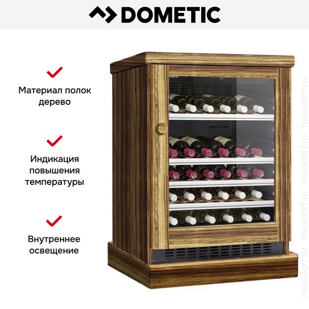 Винный шкаф Dometic C50G Wooden Zebrano в Тюмени (preview 6)