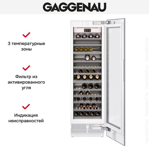 Полновстраиваемый винный шкаф Gaggenau RW466364 в Тюмени (preview 9)