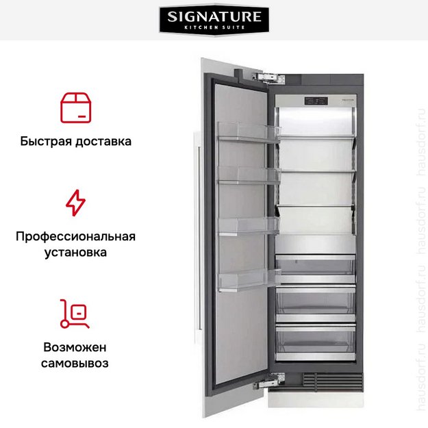 Встраиваемая морозильная камера Signature Kitchen Suite SKSCF2411P в Тюмени (preview 7)