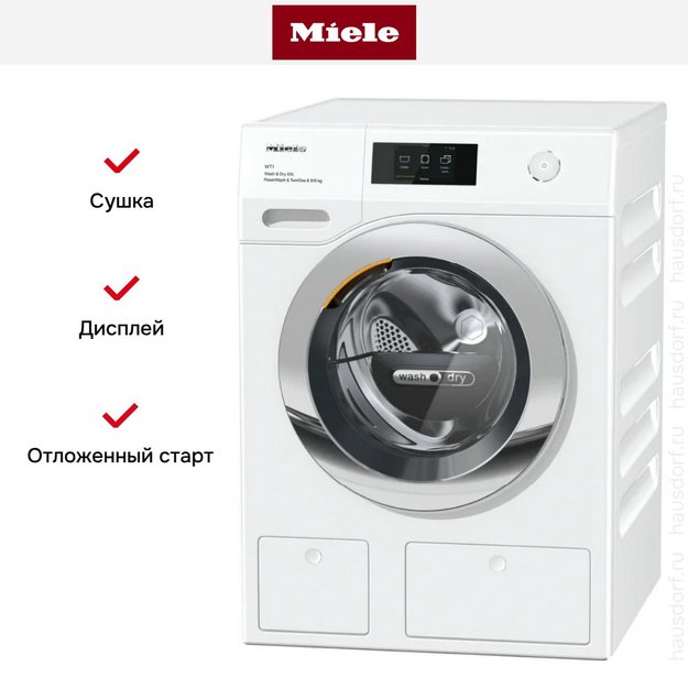 Стирально-сушильная машина Miele WTW870WPM с вмятиной на корпусе в Тюмени (preview 6)