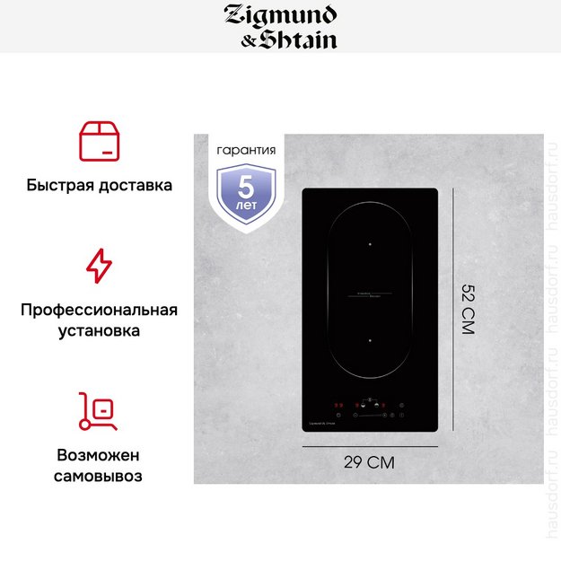 Варочная панель домино Zigmund Shtain CI 35.3 B в Тюмени (preview 8)