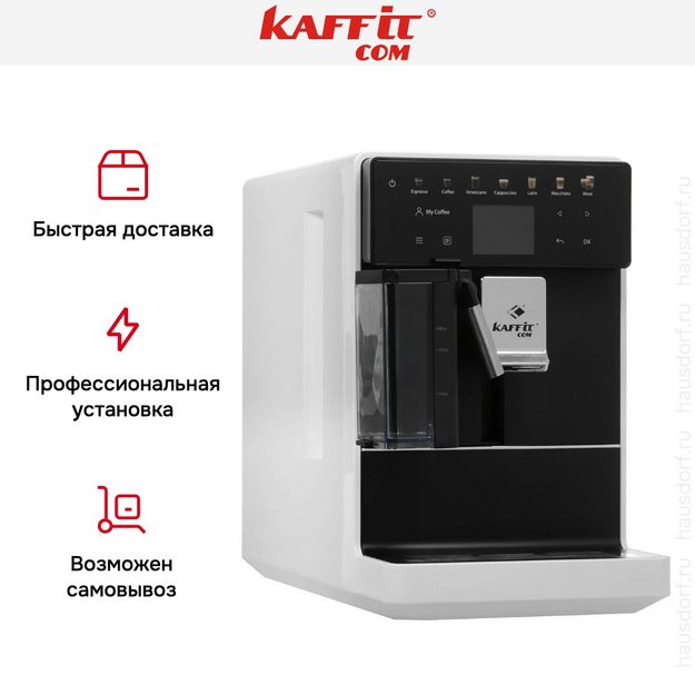 Кофемашина Kaffit com Roma A5 White в Тюмени (preview 15)