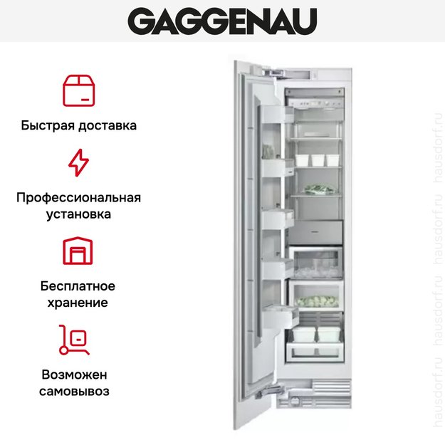 Встраиваемый морозильник Gaggenau RF 411-301 в Тюмени (preview 6)