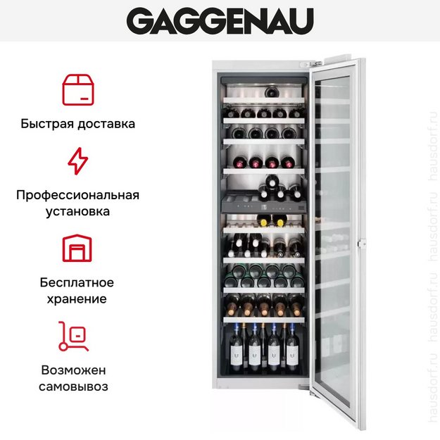 Винный шкаф Gaggenau RW282260 в Тюмени (preview 10)