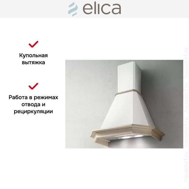 Вытяжка ELICA EMERALD WH/A/90 FRASSINO в Тюмени (preview 9)