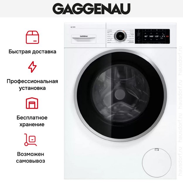 Стиральная машина Gaggenau WM260164 в Тюмени (preview 7)