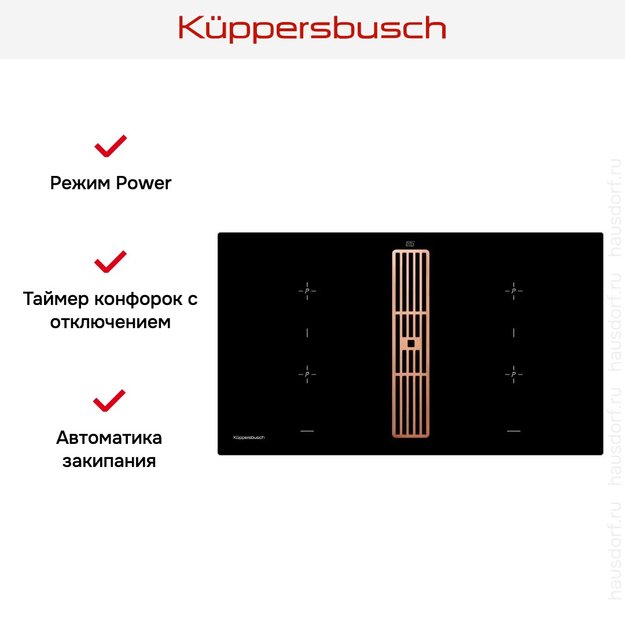 Варочная панель с вытяжкой Kuppersbusch KMI 9850.0 SR Copper в Тюмени (preview 7)