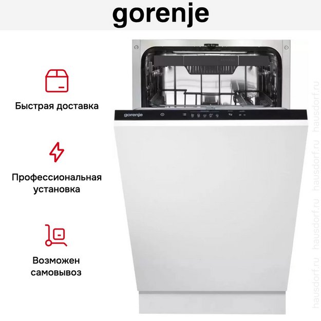 Встраиваемая посудомоечная машина Gorenje GV520E11 в Тюмени (preview 4)