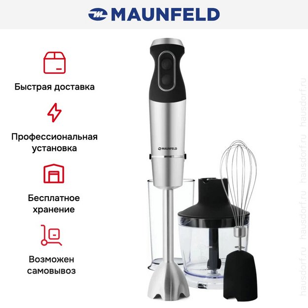 Блендер Maunfeld MHBL.1000S в Тюмени (preview 10)