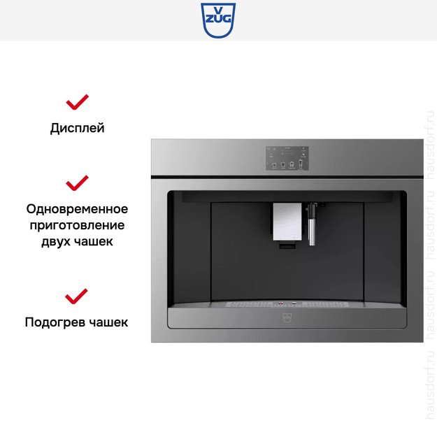 Встраиваемая кофемашина V-ZUG CoffeeCenter V6000 45 COC6T-25005 (платиновое стекло) в Тюмени (preview 5)
