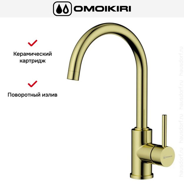 Смеситель Omoikiri Shinagawa LG в Тюмени (preview 7)