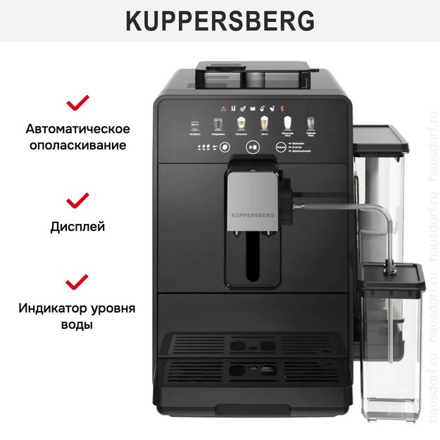 Кофемашина Kuppersberg KCF 402 B в Тюмени (preview 6)