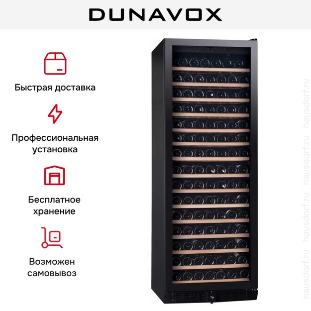 Винный шкаф Dunavox DX-194.490BK в Тюмени (preview 8)