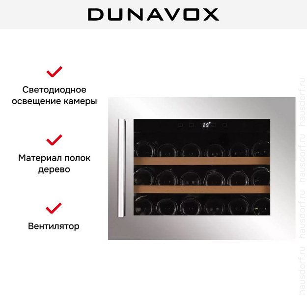 Винный шкаф Dunavox DAVS-18.46SS в Тюмени (preview 7)