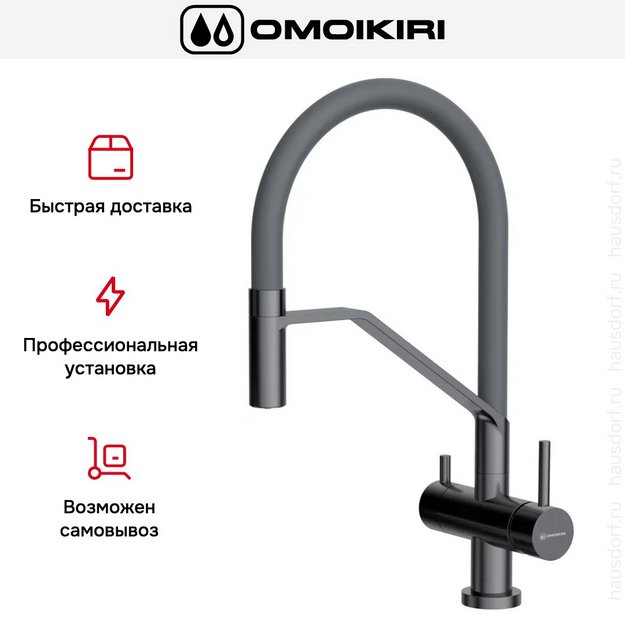 Смеситель Omoikiri Akeno gm в Тюмени (preview 5)