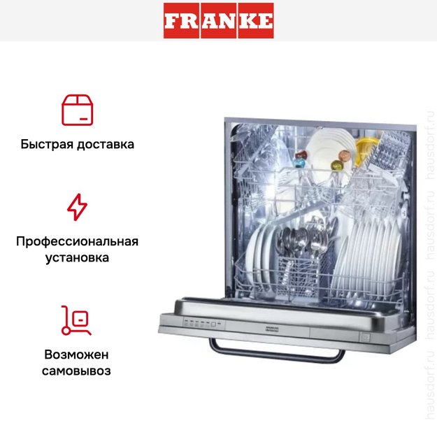 Встраиваемая посудомоечная машина Franke FDW 613 DHE A++ в Тюмени (preview 7)