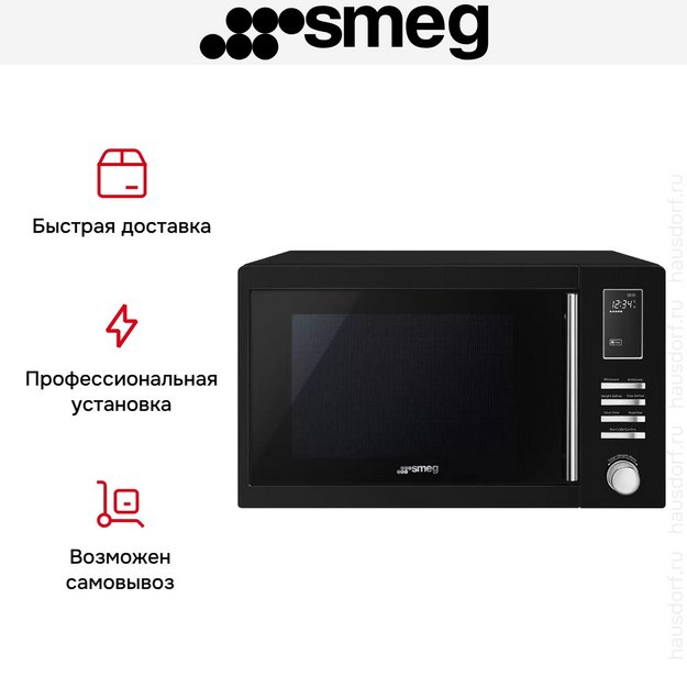 Микроволновая печь Smeg MOE25B в Тюмени (preview 6)