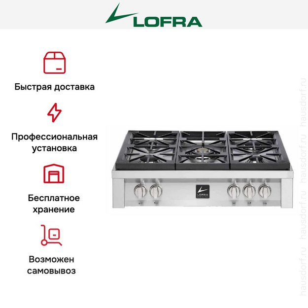Варочная панель Lofra TAS96/5 в Тюмени (preview 3)