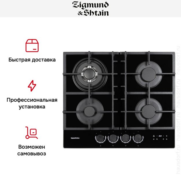 Газовая варочная панель Zigmund Shtain M 29.6 B в Тюмени (preview 10)